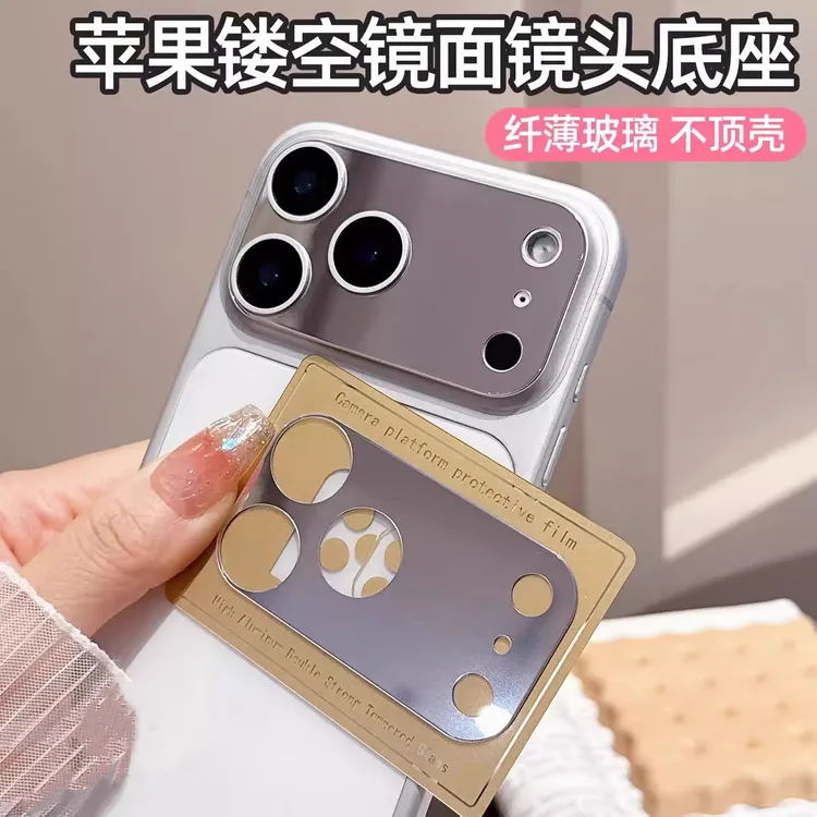 适用苹果17pro镂空镜面镜头底座防刮17promax美妆镜面膜全包防摔