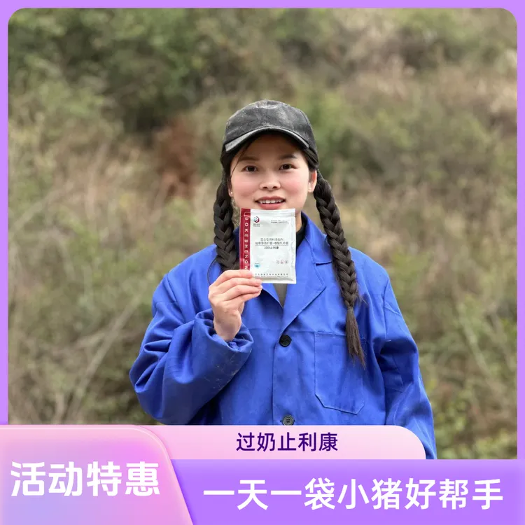 【活动特惠】过奶止利康母猪小猪用  厂家直发 养殖拌料 混合型营养