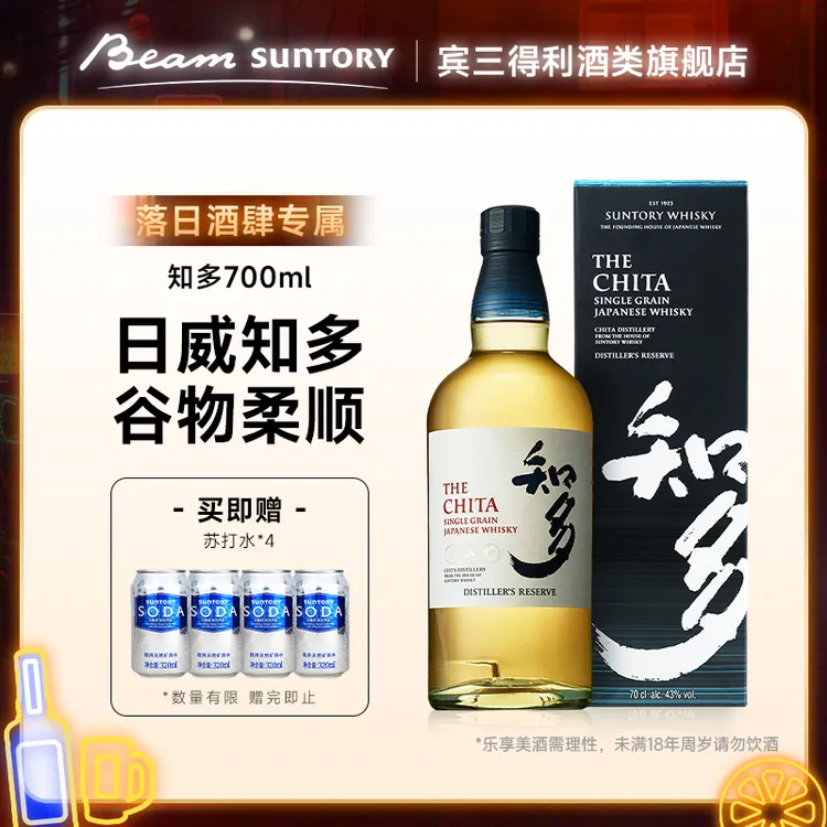 【落日酒肆】宾三得利 知多单一谷物威士忌 日本原装进口700ml db