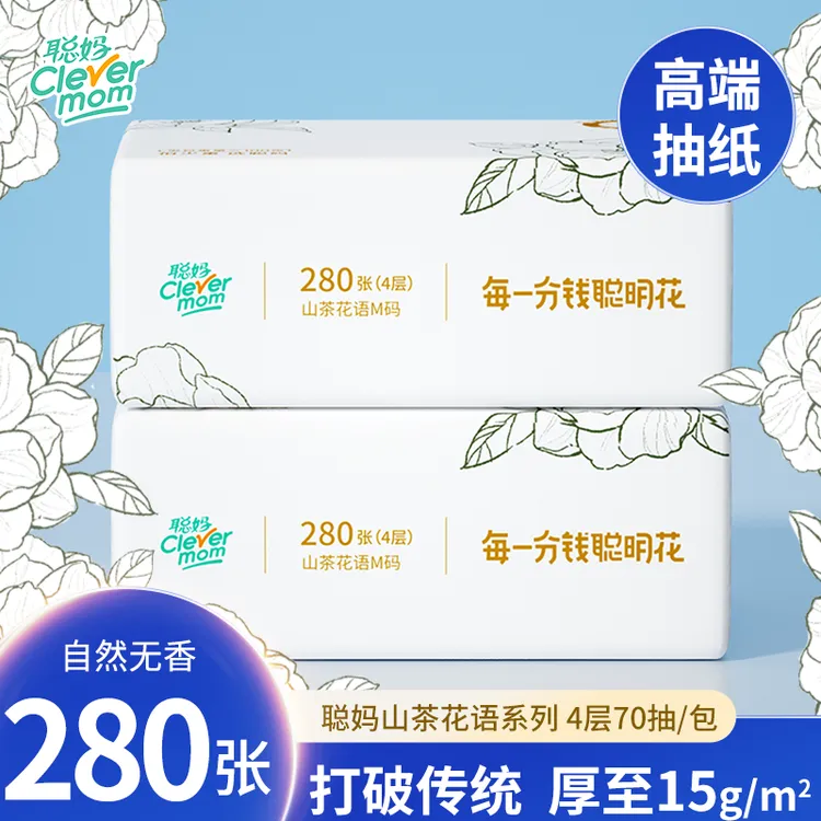 聪妈山茶花280张花语抽纸可湿水面巾纸4层加厚家庭抽取式卫生纸