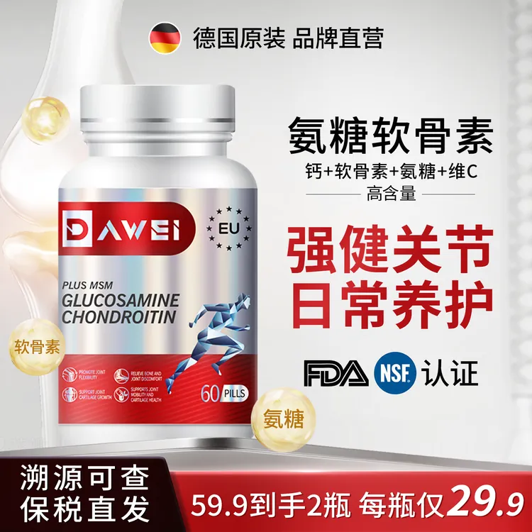 【全球购保税仓】DAWEI氨糖软骨素呵护关节增强骨骼健康 60粒/瓶SY