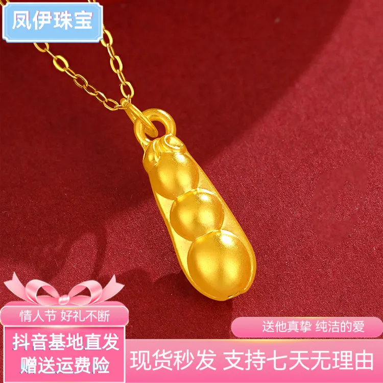 足金999四季福豆吊坠精密百搭女款纯黄金项坠四季豆宝宝送礼佳品 