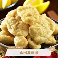 潮星精选正宗莆田油豆腐