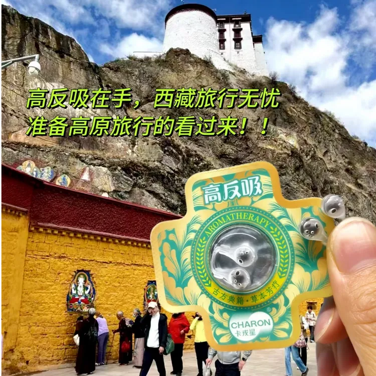 高反吸西藏高原旅游抗高反应急包红景天户外约店同款非口服高原安