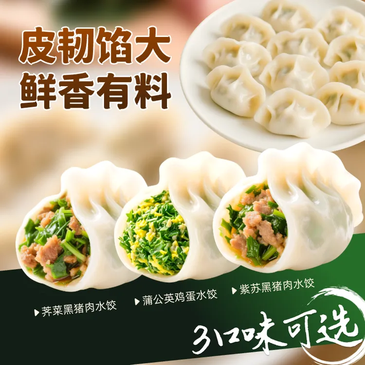 同福大馒头【馅大水饺】蒲公英鸡蛋健康美味紫苏荠菜野菜水饺