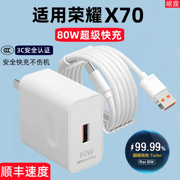 适用华为荣耀X70充电器80W超级快充头X70手机专用闪充原版正品装