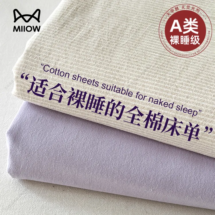 猫人纯棉床单单件全棉可裸睡纯色被单学生宿舍单双人三件套大炕单