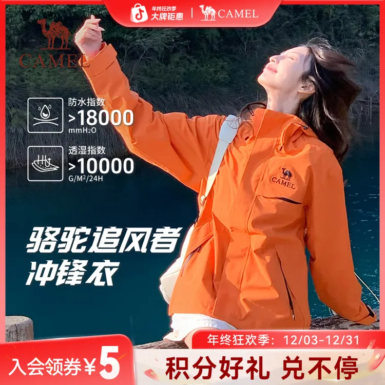 【骆驼追风者】 骆驼冲锋衣女款爆款2025三合一流光风防风防水G603