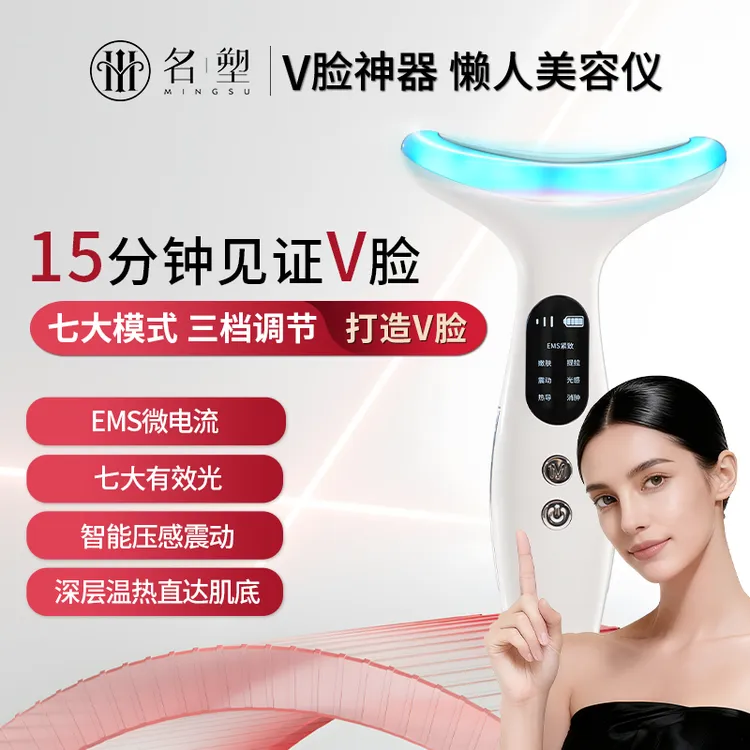 名塑【官旗】家用光波震动V脸神器颈面部提拉紧致微电流热敷美容仪