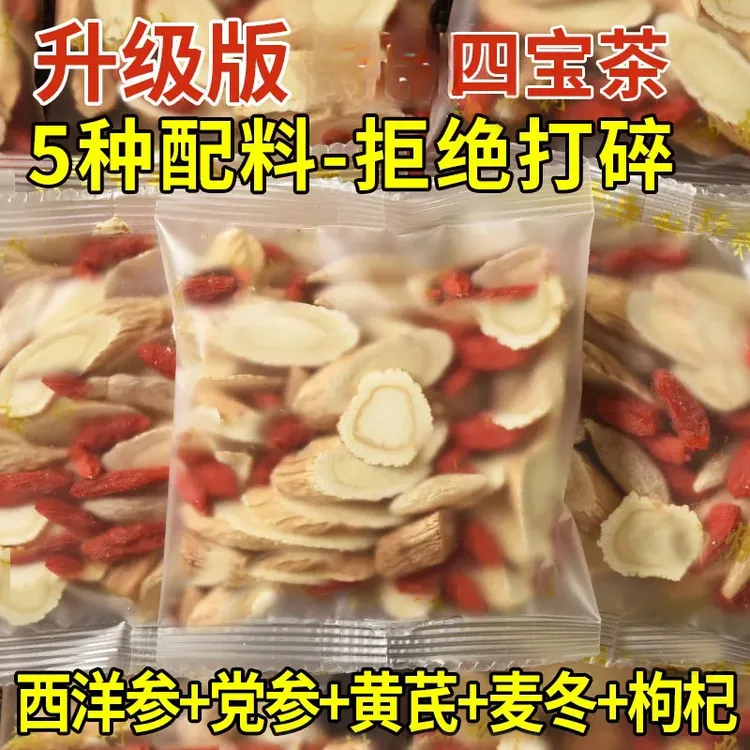 四宝茶党参黄芪西洋参麦冬泡水四宝组合元气茶黄芪党参麦冬茶包