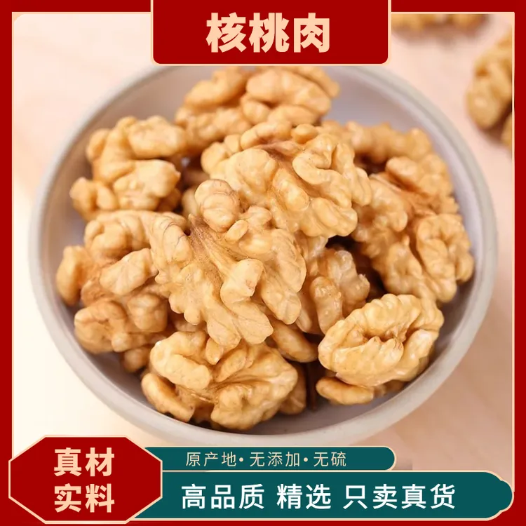 去皮核桃仁原味新鲜大核桃仁肉新货零食坚果新鲜干生薄皮碎茯苓