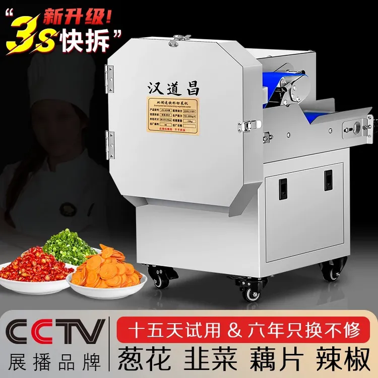多功能切菜机食堂商用切葱花切小米辣圈切韭菜馅机专用切辣椒段机