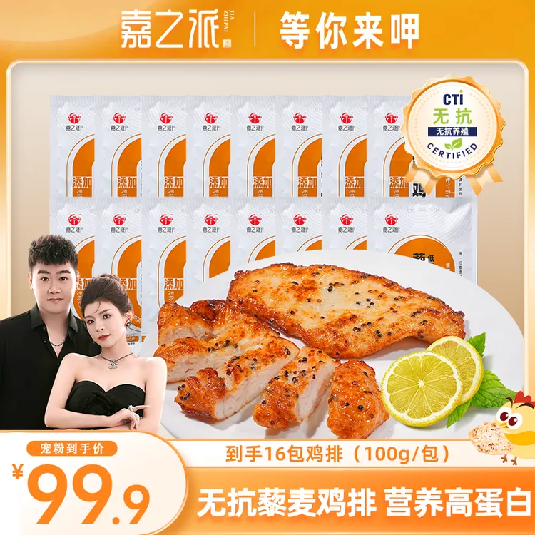 16片/嘉之派香煎鸡排冷冻半成品低脂轻食健身早餐速食鸡胸肉食材w