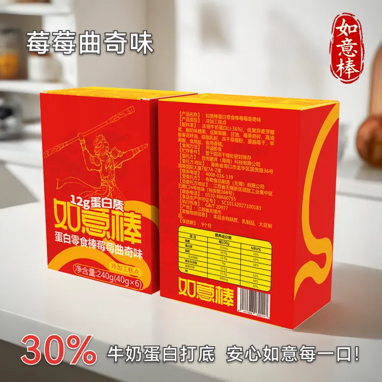 【波妮宝贝专属】莓果味如意棒蛋白乳清减肥小零食蛋白棒