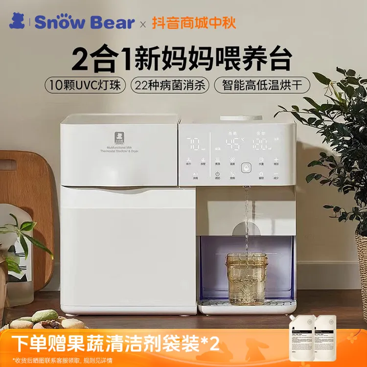 SnowBear小白熊紫外线奶瓶消毒柜婴儿泡奶恒温泡奶一体多功能5069