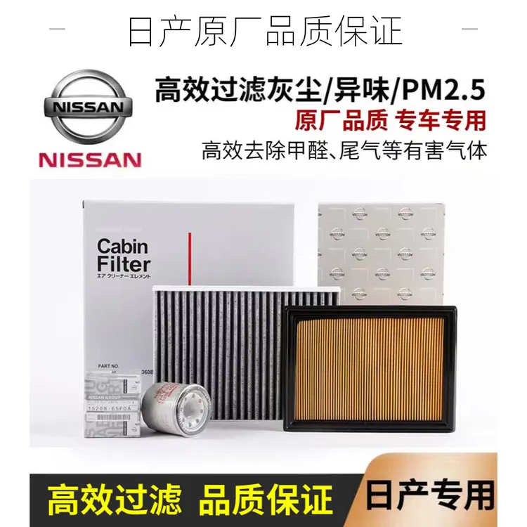 日产原装新轩逸空调滤芯骐达奇骏逍客天籁骊威蓝鸟颐达空气滤芯格