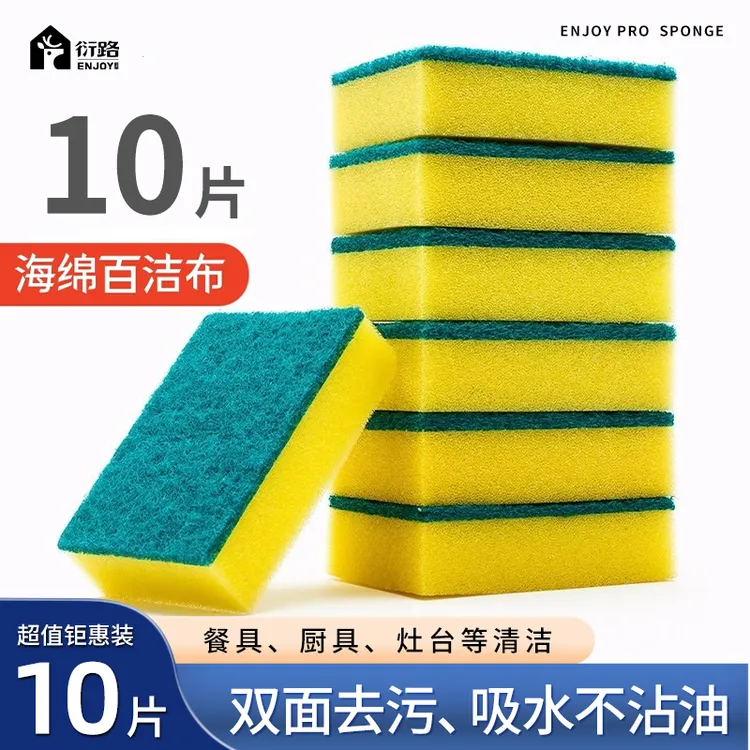 衍路福利包邮10个洗碗专用海绵擦百洁布洗刷碗刷锅神器海绵块