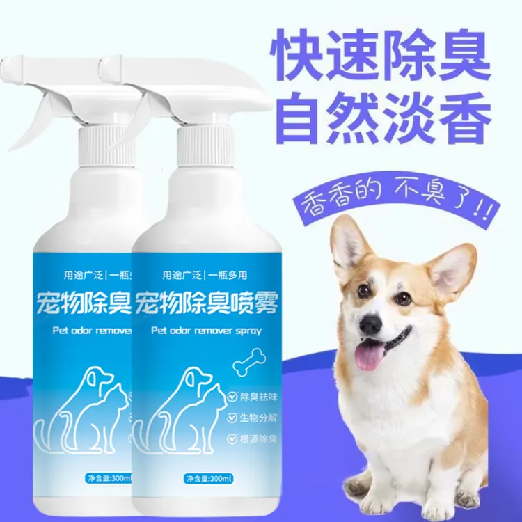 宠物除臭喷雾室内外空气清新剂去味抑菌猫咪狗狗通用持久留香除螨