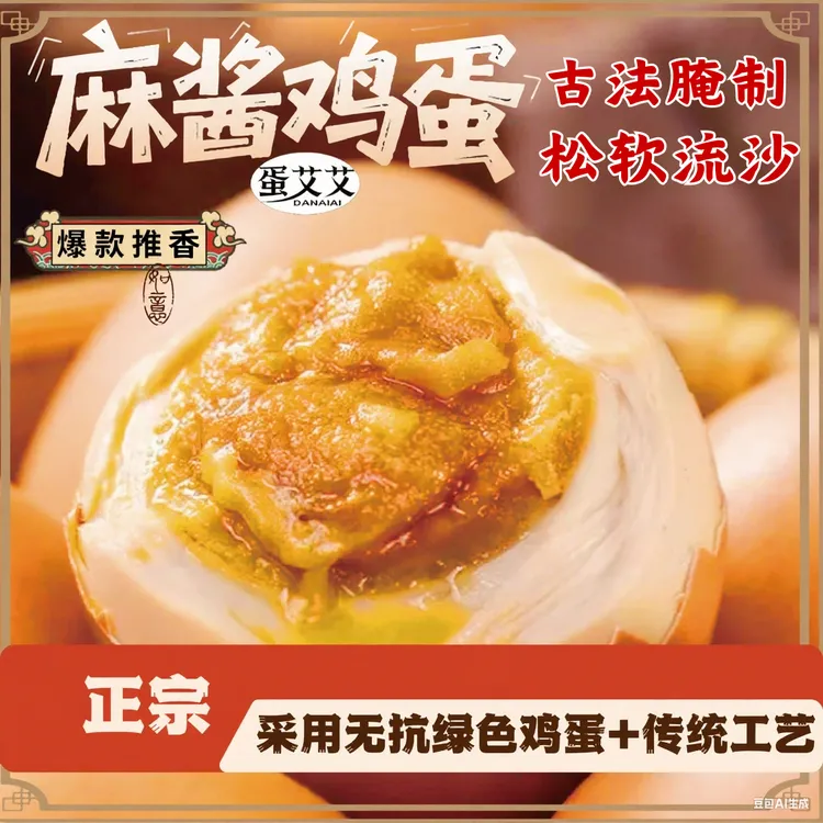 【麻酱鸡蛋】试吃两枚天津蓟县特产麻酱鸡蛋真空即食松沙油团
