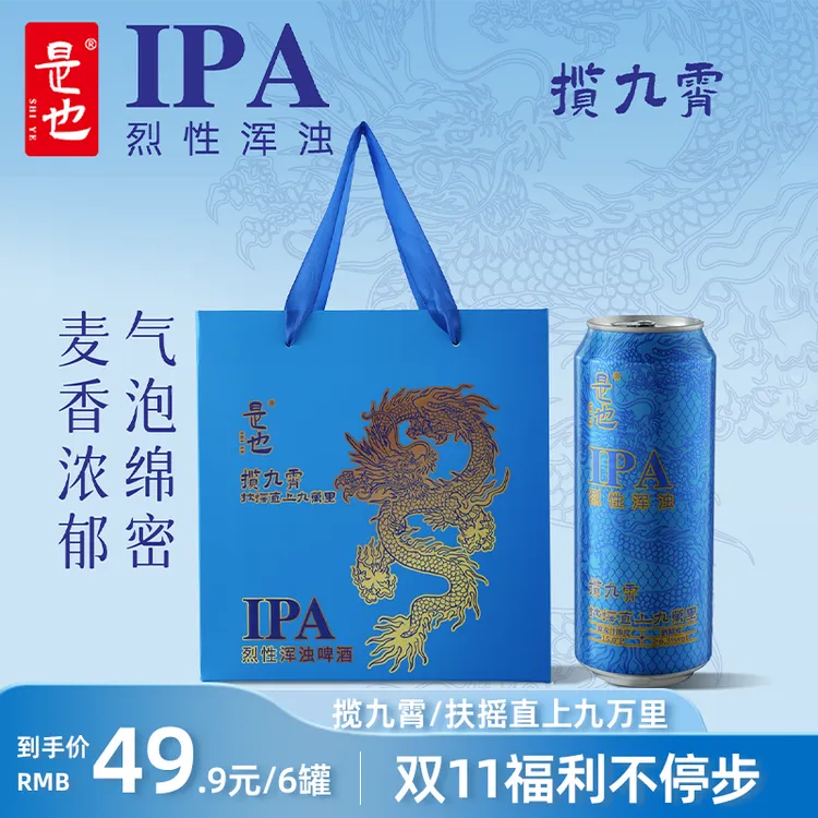 IPA揽九霄烈性微醺500ml网红高颜值小麦精酿ipa烈性ipa精酿啤酒