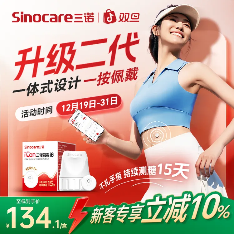 三诺升级i6动态血糖仪操作简单爱看动态血糖监测仪不扎手指动态血糖检测仪持续葡萄糖监测系统