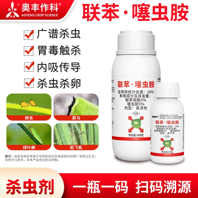 奥丰10%联苯噻虫胺跳甲蓟马蚜虫果树蔬菜1
