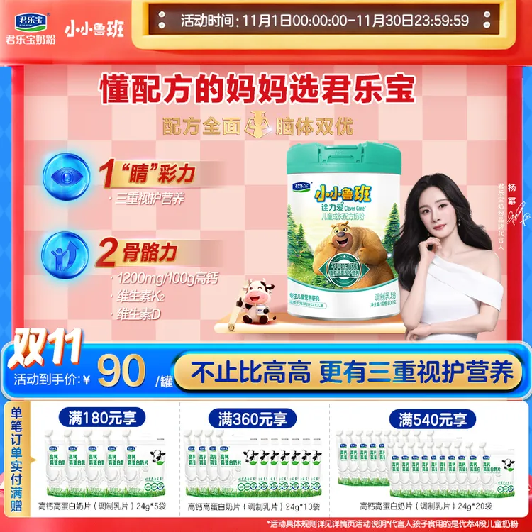 【杨幂力荐爆款】君乐宝小小鲁班诠力爱4段3周岁以上儿童成长牛奶粉