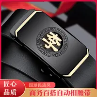 百家姓氏国风真皮牛皮皮带休闲皮带自动扣腰带内穿男士皮带真皮
