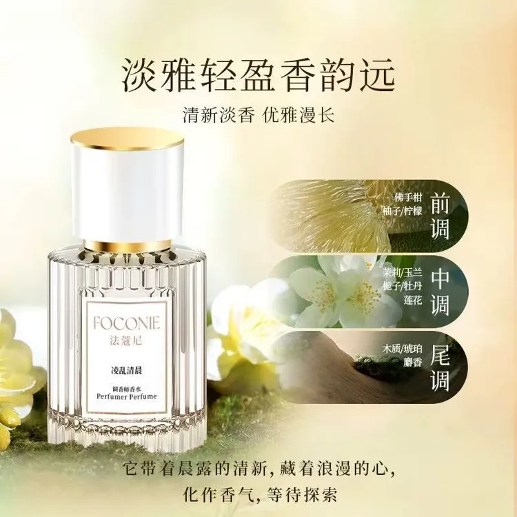 三福 法蔻妮香水凌乱清晨枕边之欲茉莉花香水持久留香淡香