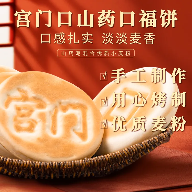 【宫门口】山药口福饼丨速食加热即食早餐传统美食