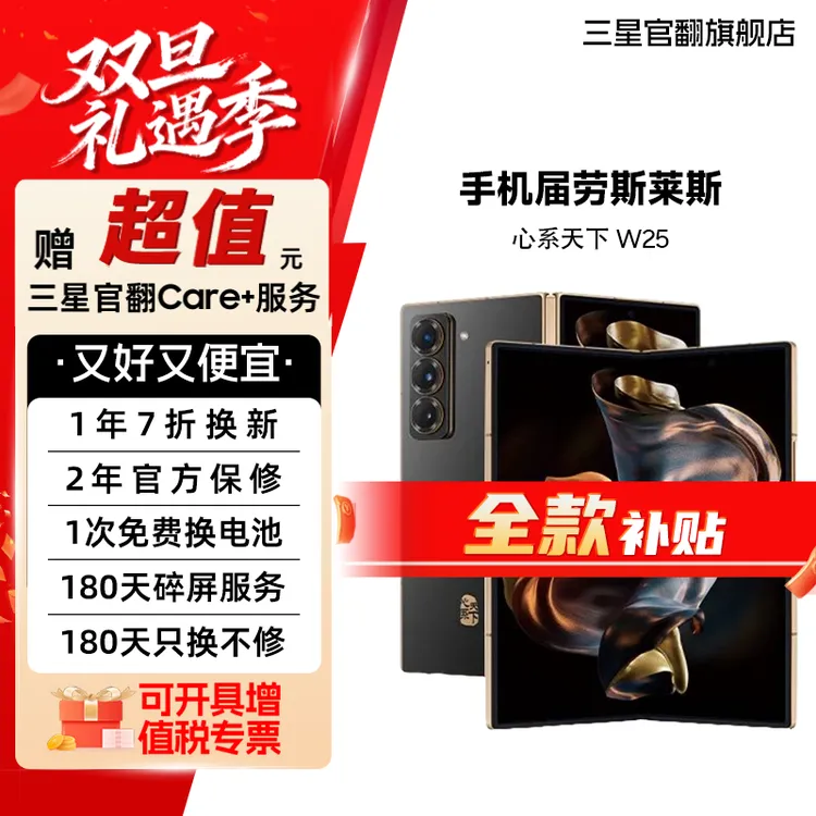 99新 Samsung/三星 【直降特价机】W25心系天下折叠机天花板商品图