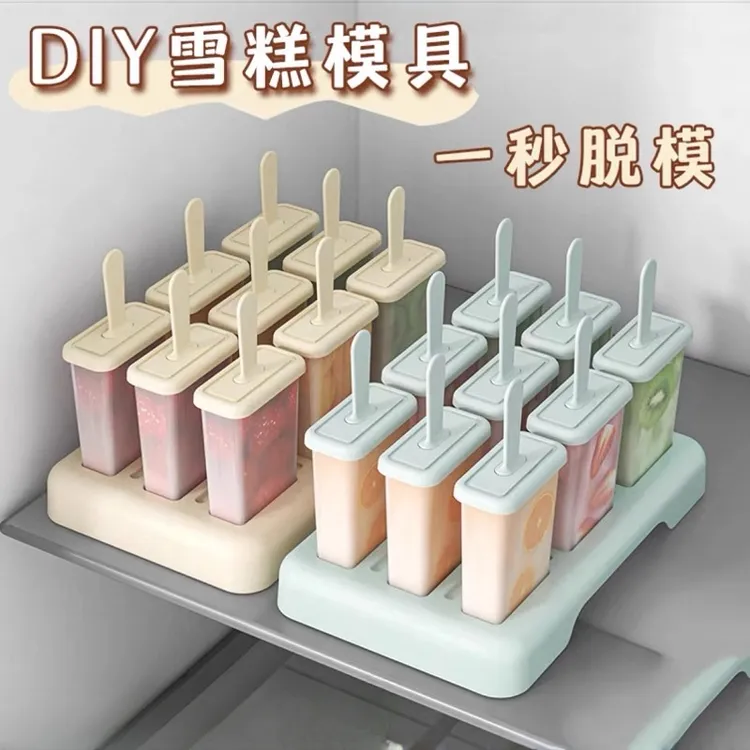 冰格模具家用雪糕冰棒模具冰棍冰淇淋冻多支装制冰盒做冰块盒模具
