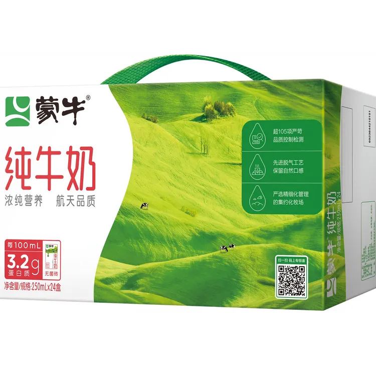 【清库存 很划算】9月蒙牛250ml*24盒纯牛奶 商超同款