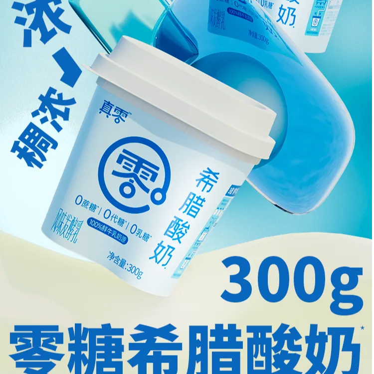 【专属】真零希腊酸奶过滤酸奶0添加蔗糖代糖0乳糖3倍浓缩o