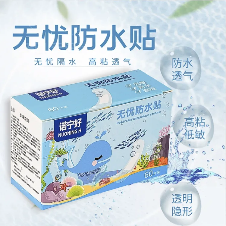 【60片装】无忧独立防水贴游泳贴一次性透明透气防水贴防磨脚贴