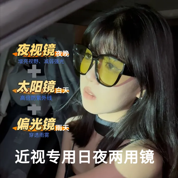 日夜两用偏光镜驾驶镜近视套镜防远光灯夜视镜近视夜视镜开车专用