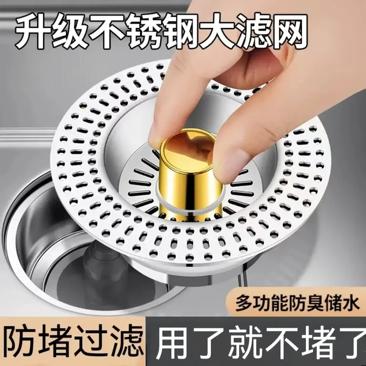 不锈钢盖板厨房水槽过滤网下水漏水塞洗碗池池通用款弹跳居家好物