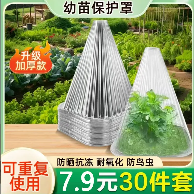 抢！【30件套】升级加大加厚防鸟幼苗保护罩鸟类防霜冻伤害