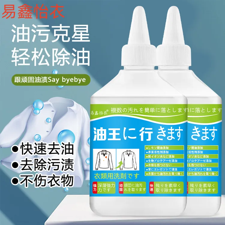 喆润易鑫怡衣生物酶衣物去油王拍一发五去油渍污渍