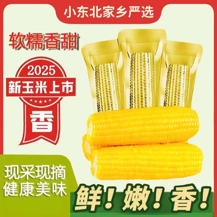 【14根大果】2025年新鲜黄玉米整箱9-9.5斤每支300-350克（试吃6支）