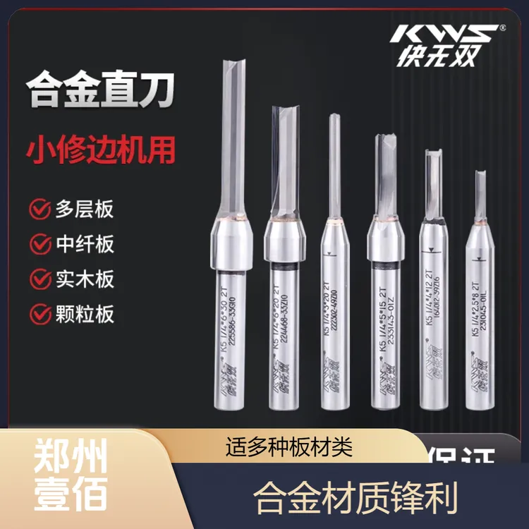 1/4柄快无双修边机刀头3毫米6毫米合金直刀开料刀木工木匠修边刀