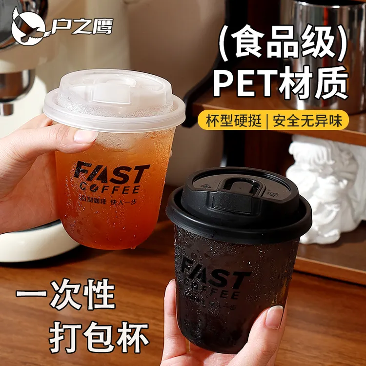 一次性咖啡杯打包冷饮加厚高透网红外卖杯奶茶咖啡杯子一次性杯子
