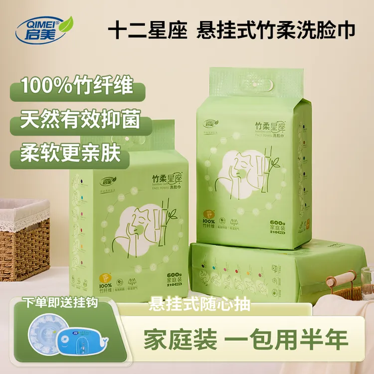 启美星座竹柔洗脸巾壁挂式抽取加大厚棉柔巾家用洁面擦脸巾210抽
