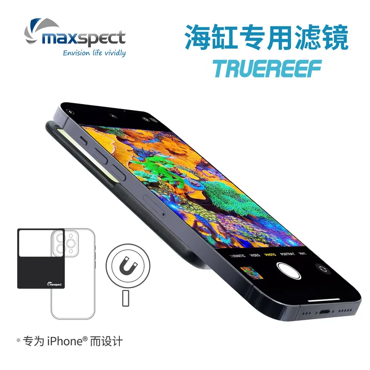 迈光珊瑚滤镜Truereef 海缸专用玻璃加单体涂层磁吸iPhone使用