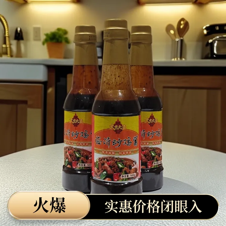 临沂大吉大渔炒鸡酱
