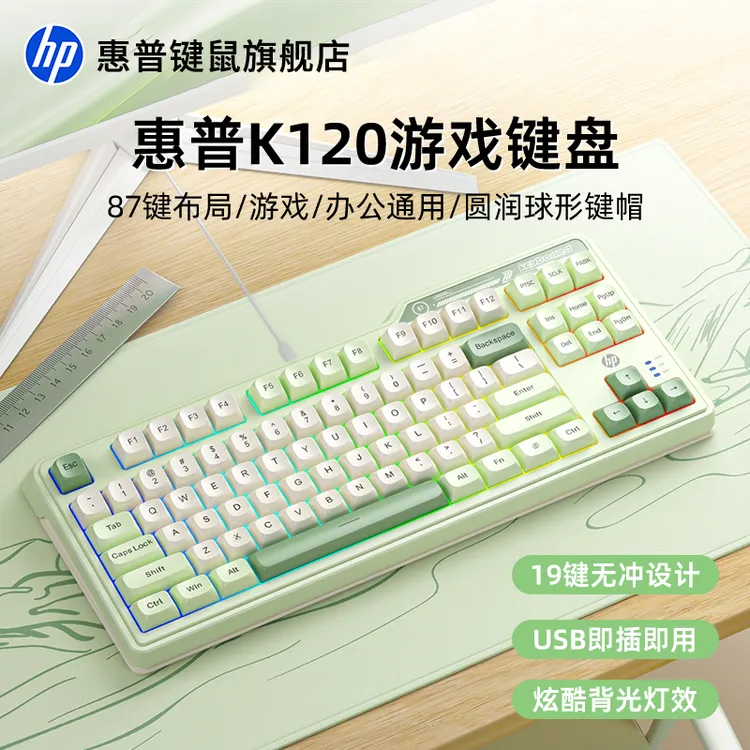 HP/惠普游戏键盘有线薄膜机械手感电竞高颜值办公电脑笔记本专用