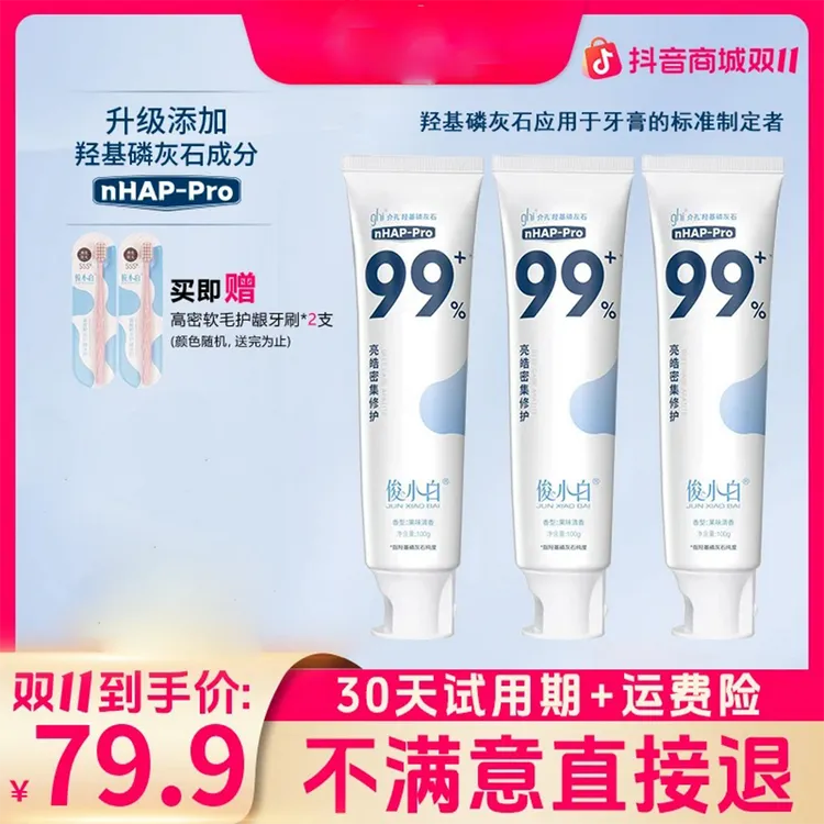 美牙去黄白牙清洁牙齿nHAP-pro羟基磷灰石亮皓密集修护牙膏100g支