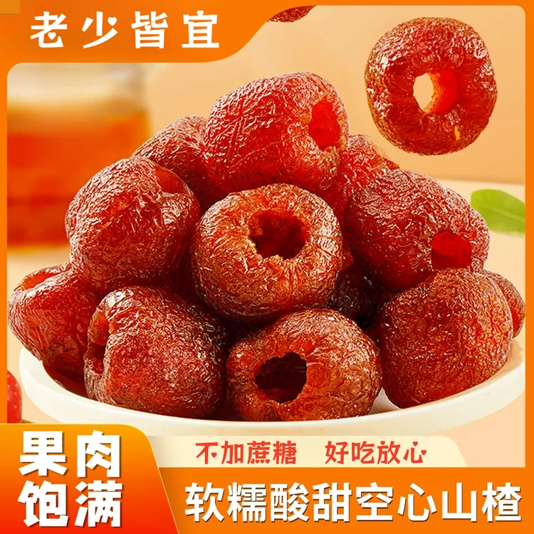 空心山楂配料干净无蔗糖酸甜软糯营养丰富老少皆宜办公休闲小零食