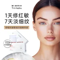 Tri-helix翠·赫丽诗舒缓抗皱悬油次抛精华液YJLM