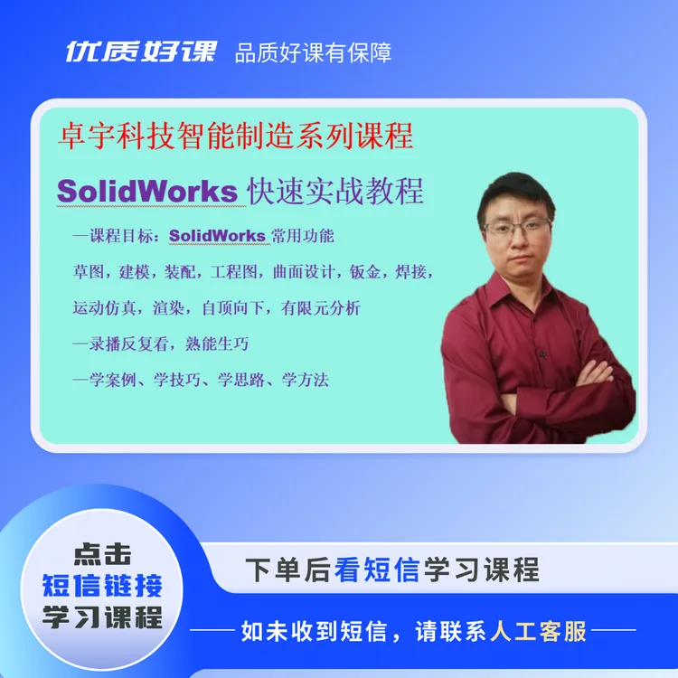 SolidWorks2025快速实战教程